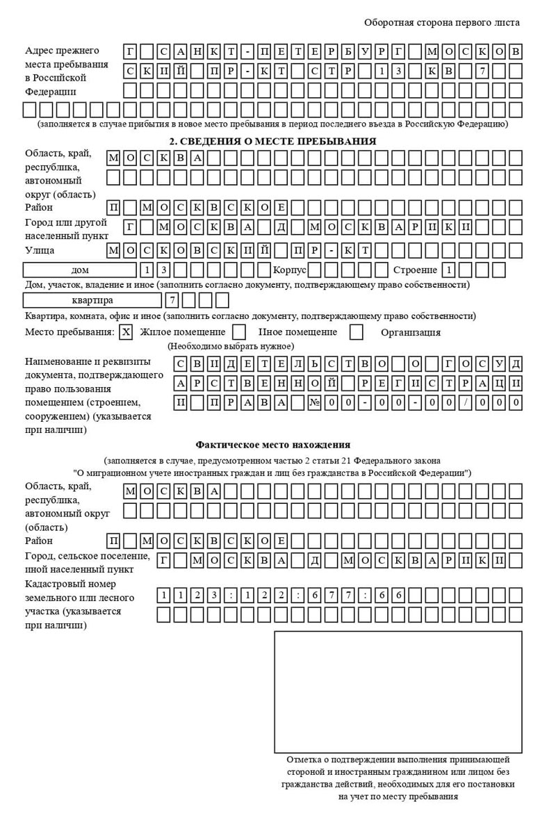 временная регистрация в Оби